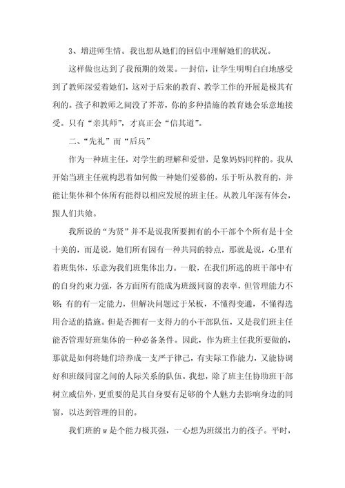 五年级班主任工作思绪班主任工作的几步思绪