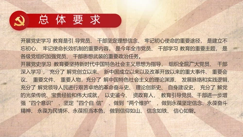 红色革命党史故事学习教育动态PPT