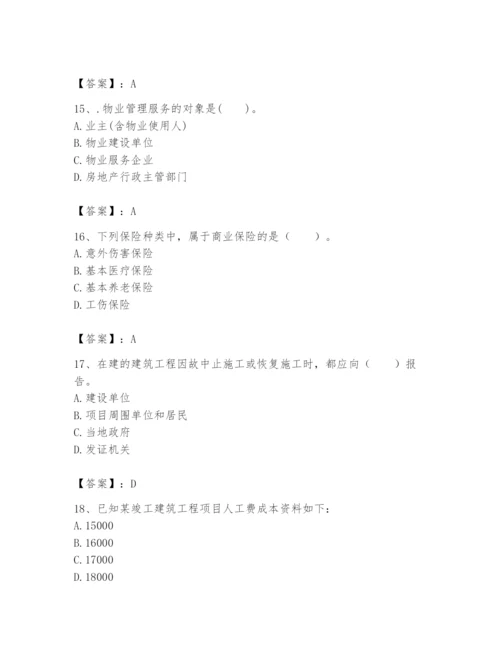 2024年初级经济师之初级建筑与房地产经济题库（研优卷）.docx