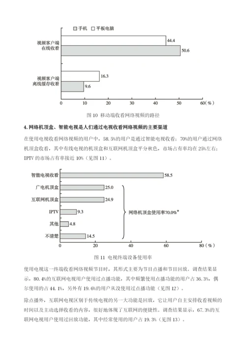 网络视频用户行为与需求分析.docx