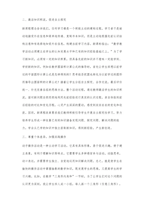 小学数学课堂教学如何激发学习兴趣张英华.docx