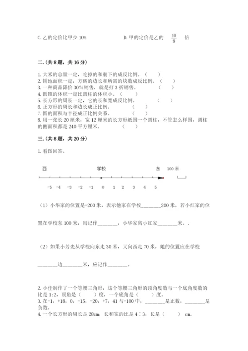 黑龙江【小升初】2023年小升初数学试卷（能力提升）.docx