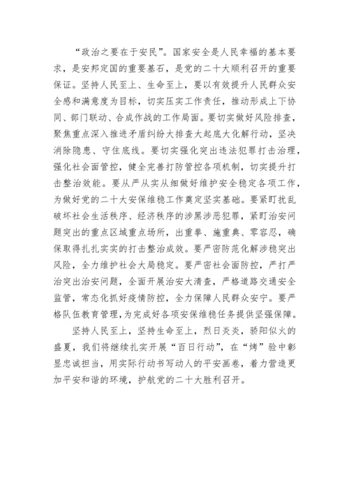 【心得体会】开展夏季治安打击整治“百日行动”心得体会：坚持人民至上、生命至上.docx