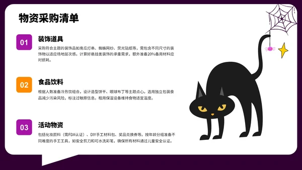 紫色插画风万圣节主题派对策划PPT模板