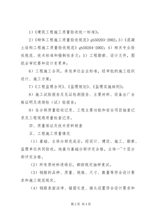 基础主体监评估报告1.docx