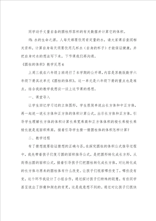 圆柱的体积教学反思