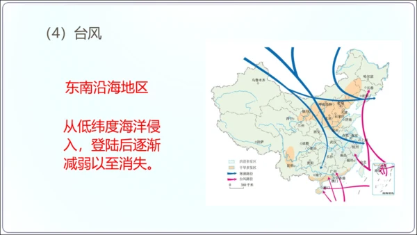 2.4 自然灾害（课件32张）-【2024秋人教八上地理精简课堂（课件）】