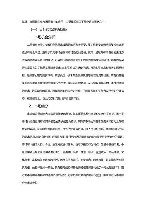 浅谈消费者行为分析
