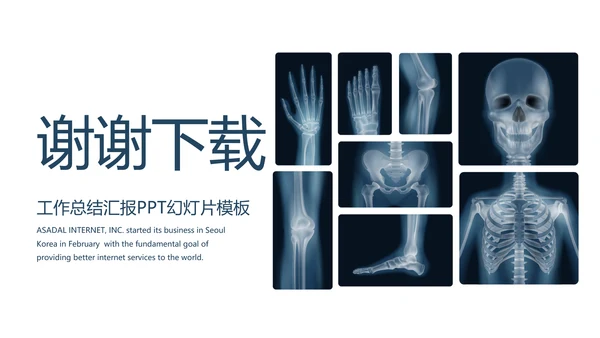 医学影像人体扫描技术动态PPT模板