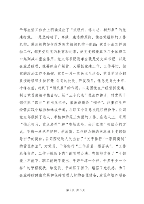 抓好企业党建工作，推动企业改革发展 (2).docx