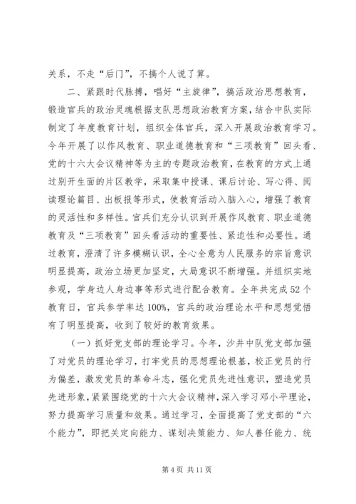 先进消防中队事迹材料 (10).docx