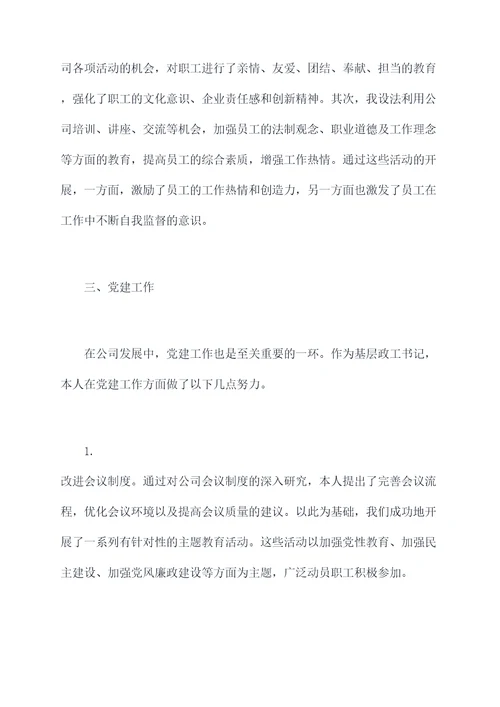 基层政工书记述职报告