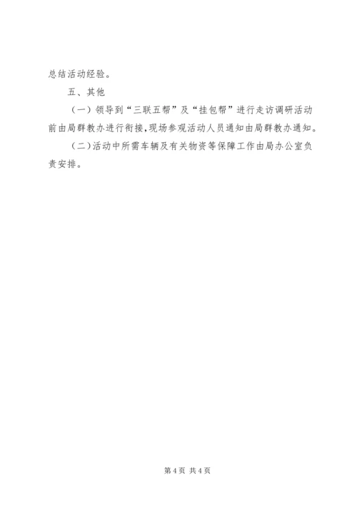 群众路线活动学习计划方案 (2).docx