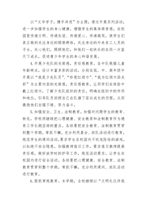 2023年新学期小学少先队工作计划范文_1.docx