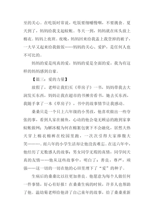 以爱为话题的作文450字.docx