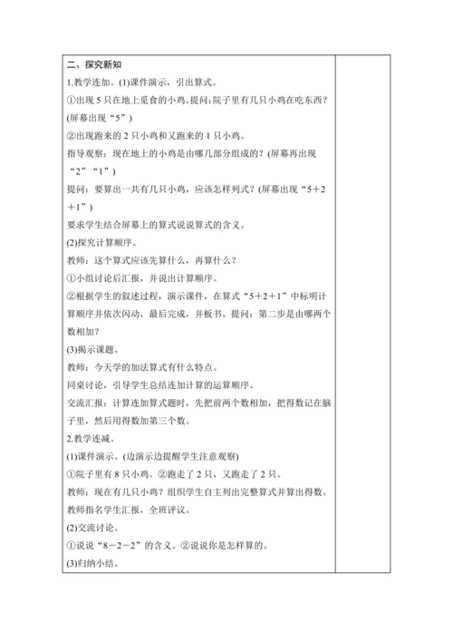 第二单元 6~10的认识和加、减法 单元教学设计（表格式）人教版 一年级上册数学