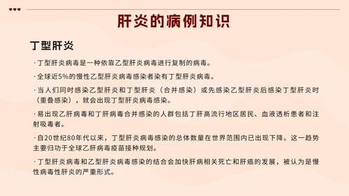 红色扁平插画世界肝炎日带内容PPT模板