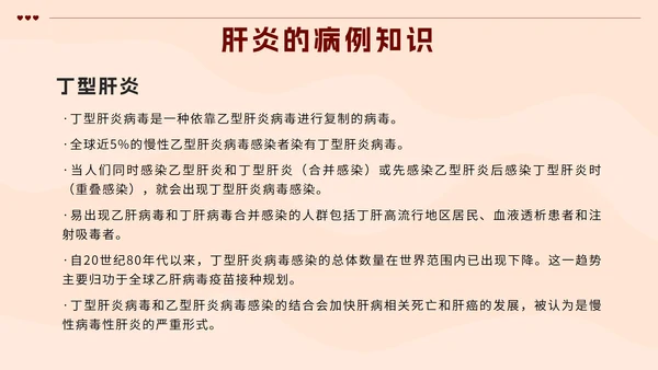 红色扁平插画世界肝炎日带内容PPT模板
