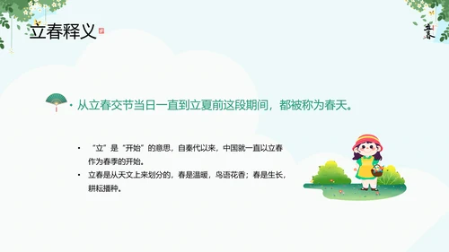 清新风二十四节气之立春知识宣讲PPT课件模板