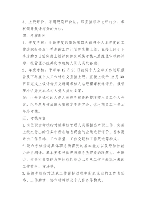 员工绩效考核与薪酬管理方案_1.docx