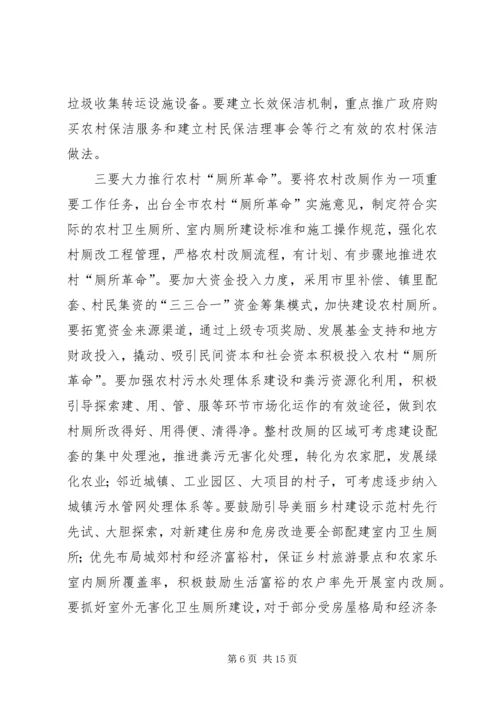 关于大力实施乡村振兴战略的思考与建议.docx