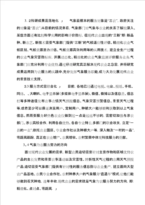 现代农业对气象服务的需求