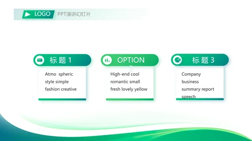 绿色大气公司企业宣传简介介绍PPT