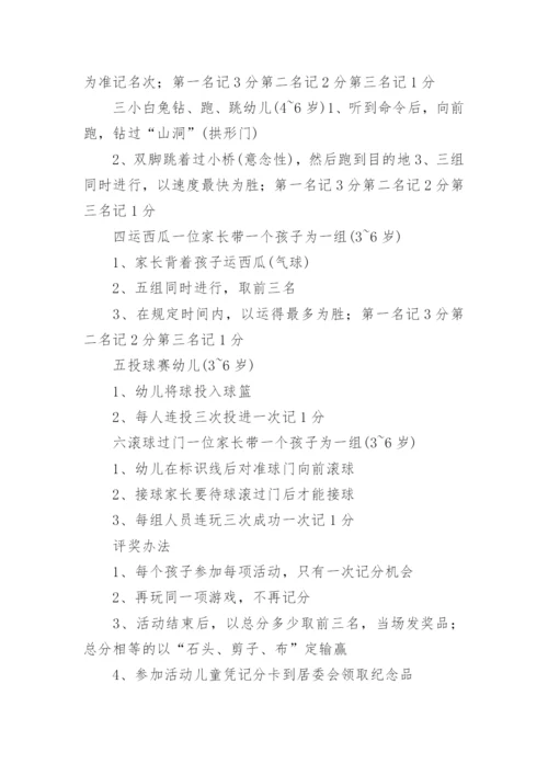 社区六一儿童节活动方案.docx