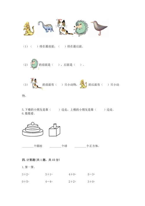 人教版一年级上册数学期中测试卷汇总.docx
