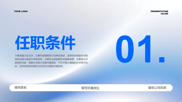 蓝色极简风技术岗位聘用答辩PPT演示模板