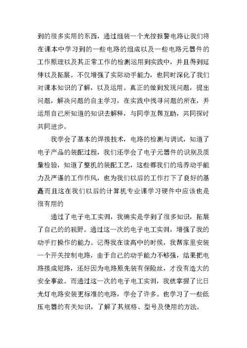焊接实训心得体会报告范文