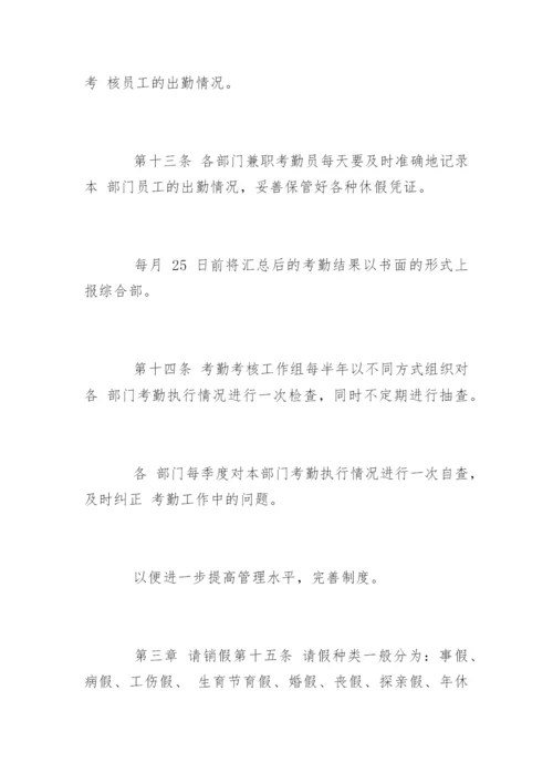 公司员工考勤管理制度_3.docx