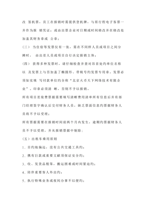 出差管理规定.docx