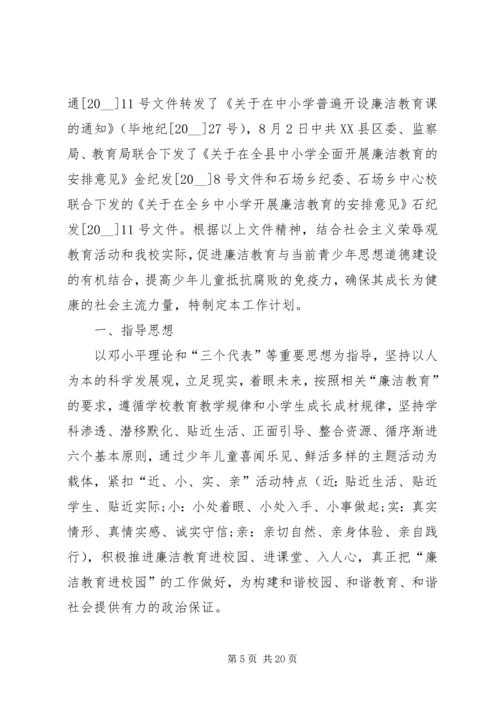 廉政计划经典合集多篇.docx