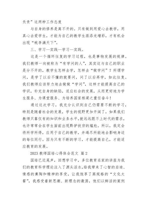 2023教师国培心得体会范文_1.docx