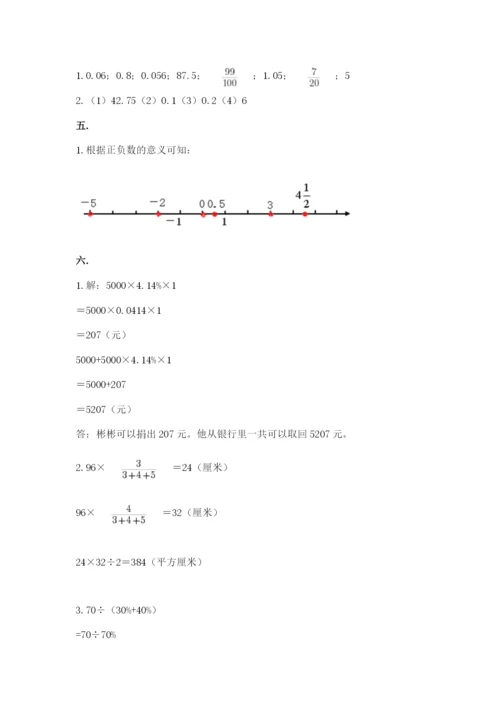 北师大版六年级数学下学期期末测试题及答案.docx