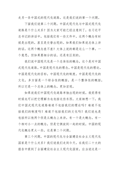 【党课讲稿】以中国式现代化推进中华民族伟大复兴.docx