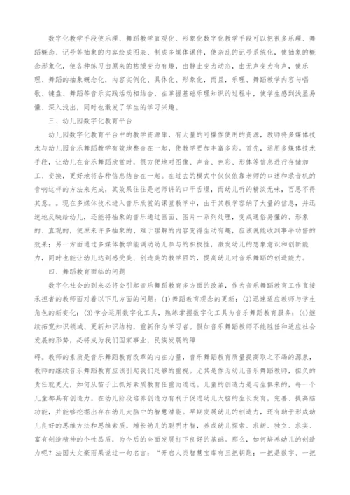 数字化平台下的幼儿音乐舞蹈教学研究.docx