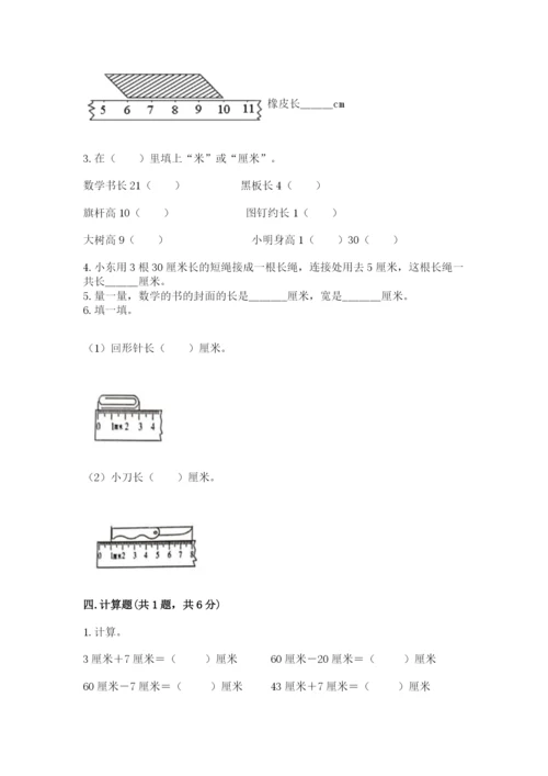 北师大版二年级上册数学第六单元 测量 测试卷及一套答案.docx