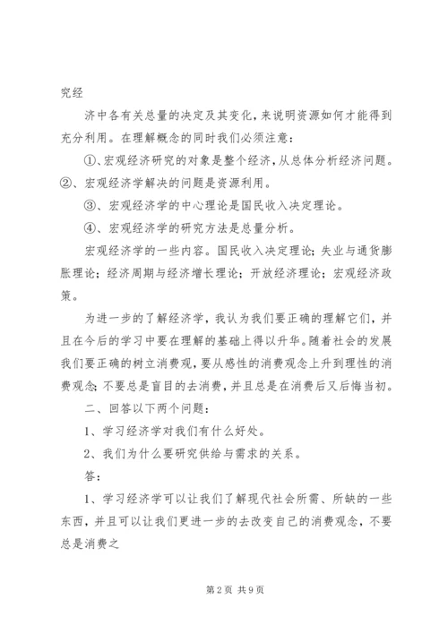 学习现代经济学的心得体会 (2).docx