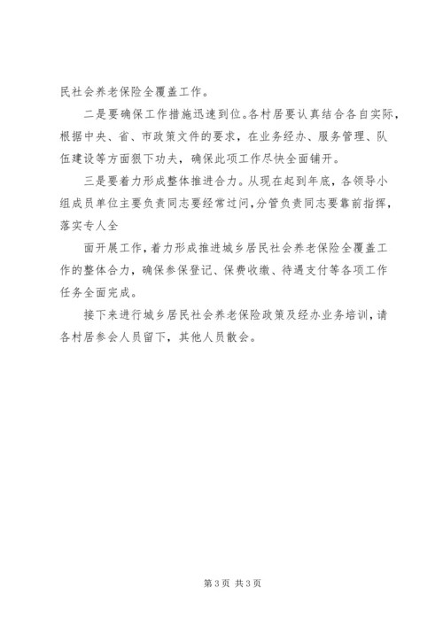 全椒城乡居民社会养老正式启动 (3).docx