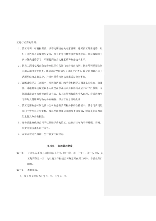 科技公司员工标准手册样本.docx