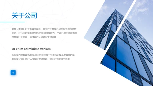 蓝色商业提案公司介绍企业宣传PPT模板