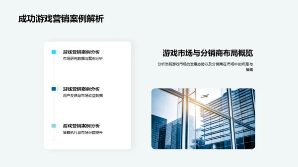 游戏营销策略解析