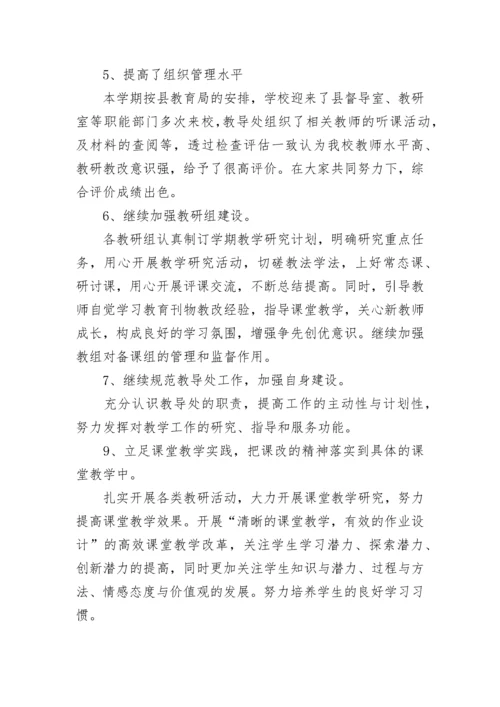 教务处年度工作总结结尾_1.docx