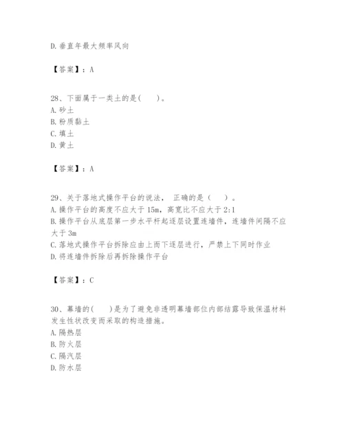 2024年一级建造师之一建建筑工程实务题库（有一套）.docx