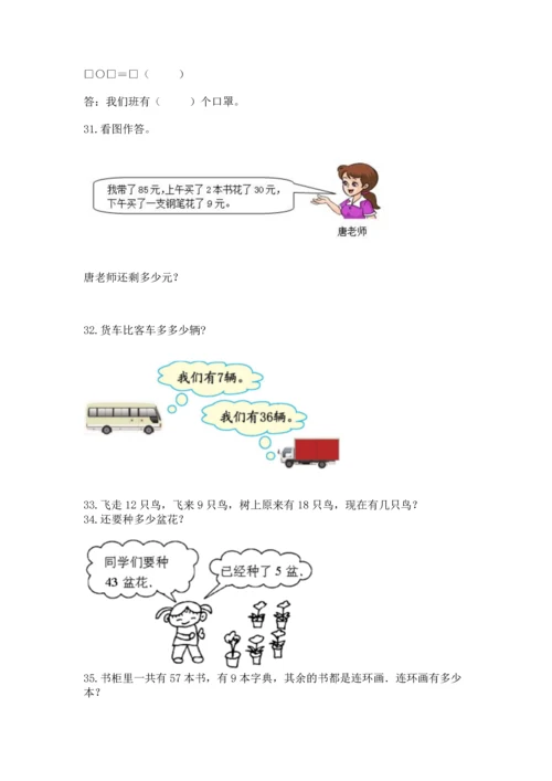 一年级下册数学解决问题50道附参考答案【黄金题型】.docx