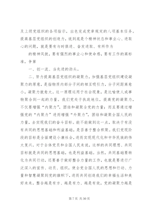 如何增强基层党组织凝聚力、战斗力.docx