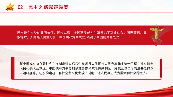 2024年秋季形势与政策第二讲ppt：七十五载迎盛世，砥砺前行续华章