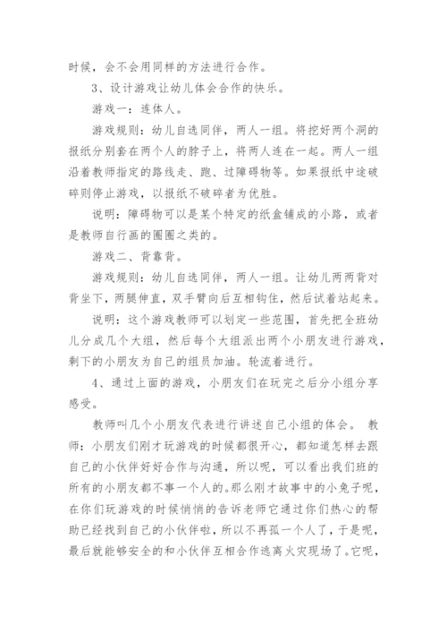 幼儿情绪管理课程教案_1.docx